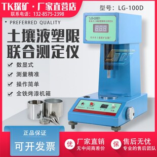 数显土壤液塑限测定仪LP-100D光电式联合测定仪配件圆锥仪试样杯