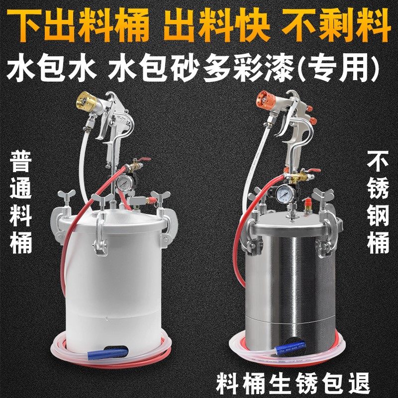 水泡砂水包沙水泡水仿石漆水包水多彩漆水包砂专用喷枪储水压力桶
