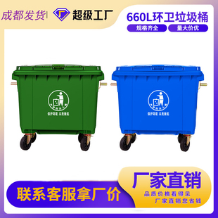 环卫垃圾桶660L大型市政挂车桶商用户外环保垃圾箱塑料加厚带盖