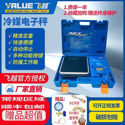飞越冷媒定量加氟电子秤VES-50A/50B/100B/A定量加氟称飞跃电子称