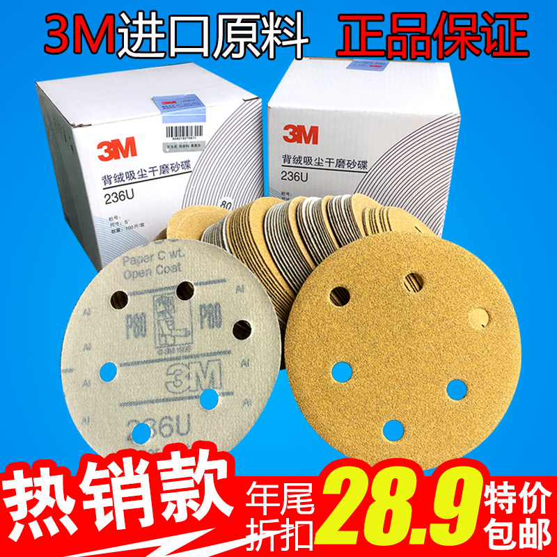 3M干磨砂纸 5寸6孔圆盘植绒砂纸 236U砂纸片抹灰机砂纸 研磨抛光