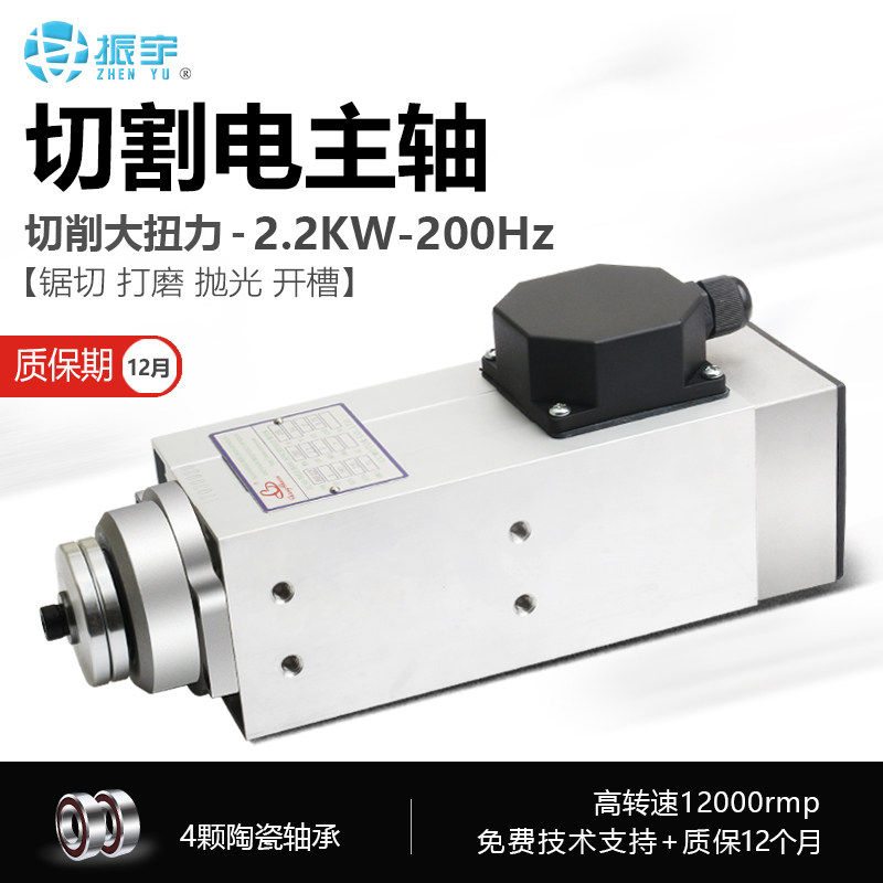 振宇主轴2.2KW220V/380V高速方形风冷夹盘主轴 雕刻机配件四轴承