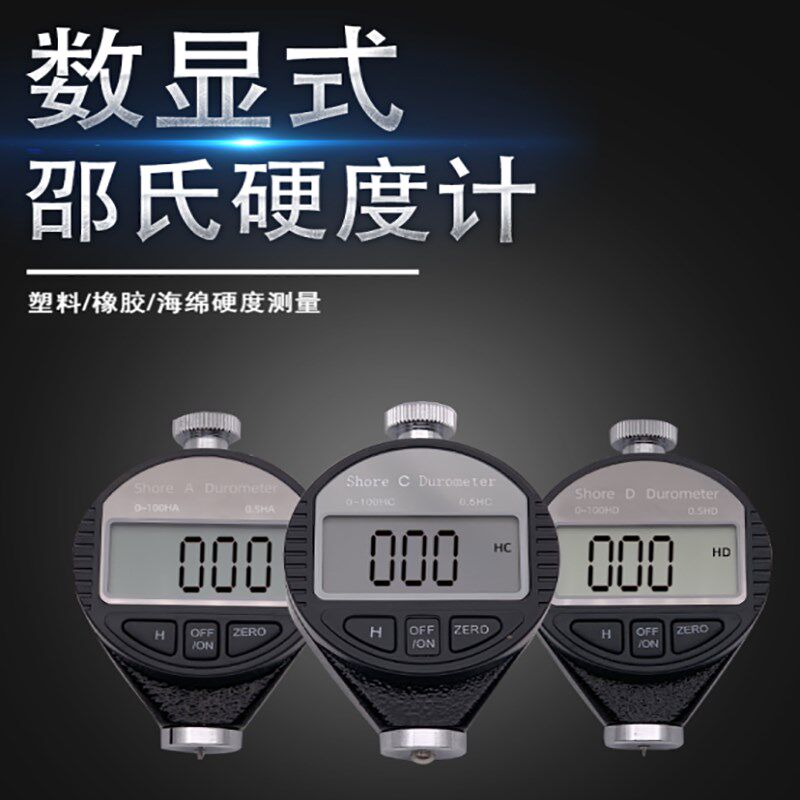 艾德堡邵氏LX-A/C/D数显硬度计 橡胶硬度计 海绵硬度计 Shore ACD