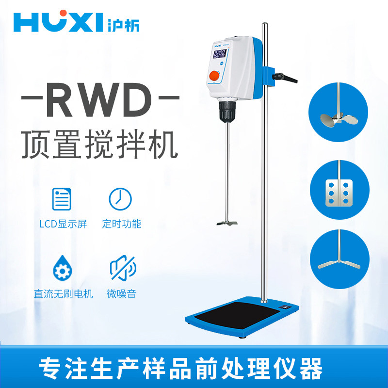 沪析 电动搅拌器RWD顶置式电机小型高速分散机用气动搅拌机实验室