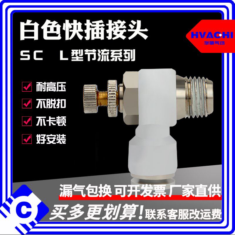 气动白色L型直角节流阀SC8-02气缸接头SL4-M5/6-01/10-03/12-04 - 实物图