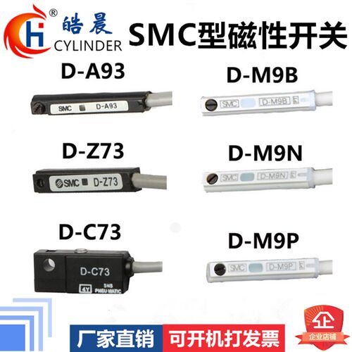 D-A93磁性开关A93L感应开关D-A54 D-A73 D-C73 D-Z73精品D-M9B/N