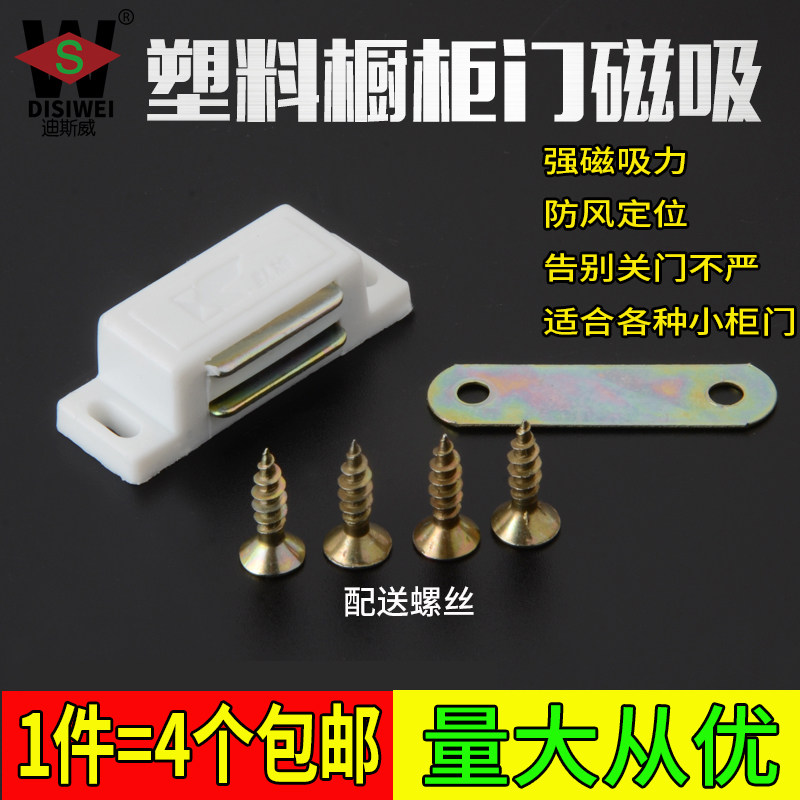 橱柜塑料柜吸衣柜门吸柜子门磁力吸碰珠抽屉吸铁石磁碰白色强磁吸