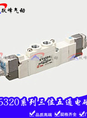 SMC型三位五通电磁换向阀SY5320-5LZD-01/4GZD/3MZD/6LZE/5G/4GZE