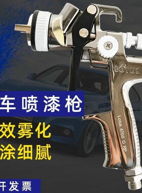 德国喷枪汽车油漆气动喷漆上壶面漆高雾化喷涂修补瓦尔特莲花4700
