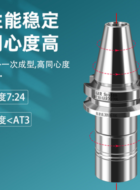 BT刀柄 BT40-16/20/25/32-70 动平衡GER高速刀柄高精高速加工中心