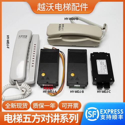 适用日立电梯对讲机HY-WDJ-C/B/F/D/A轿厢机房底坑分机子机值班室