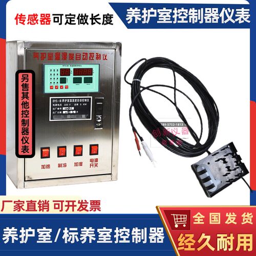 标养室RTH-08感测器恒温恒湿设备感测器养护室三件套控制器仪表