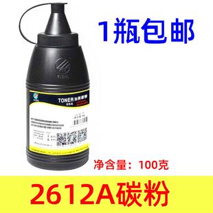 科思特2612A碳粉适用HP1020plus M1005MFP CANON LBP2900 12A墨粉