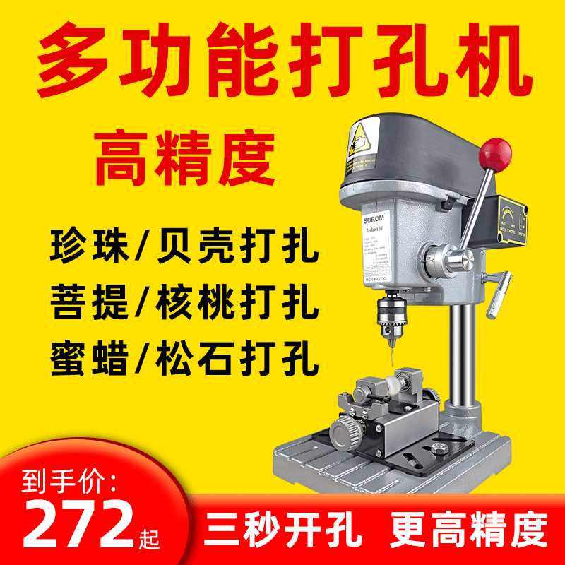 台式珍珠打孔机圆珠佛珠小型打眼机迷你木珠切割蜜蜡玉石家用钻孔