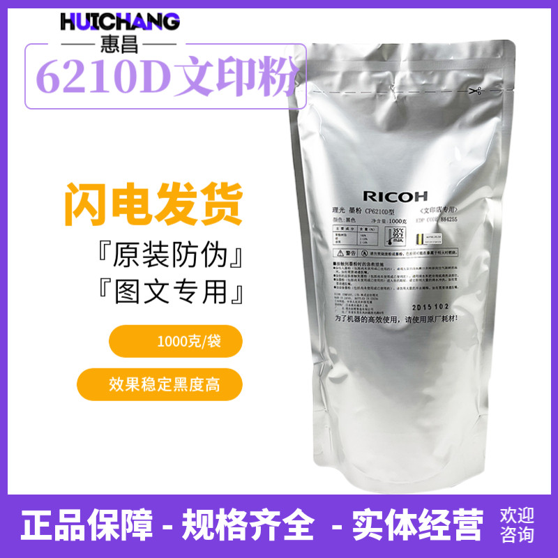 理光7500 8000 2075 7001 8001 1357碳粉6210D文印粉袋装9001墨粉