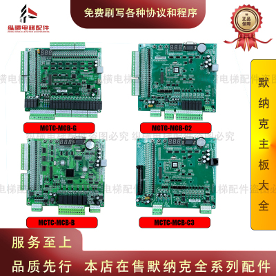 适用默纳克电梯NICE3000+变频器主板MCTC-MCB-C2/C3/B/G/H/K1原装