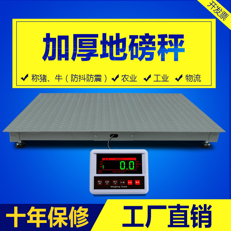 正峯地磅秤1-3吨地磅工厂物流称猪牛带围栏磅秤小型电子秤5吨2吨