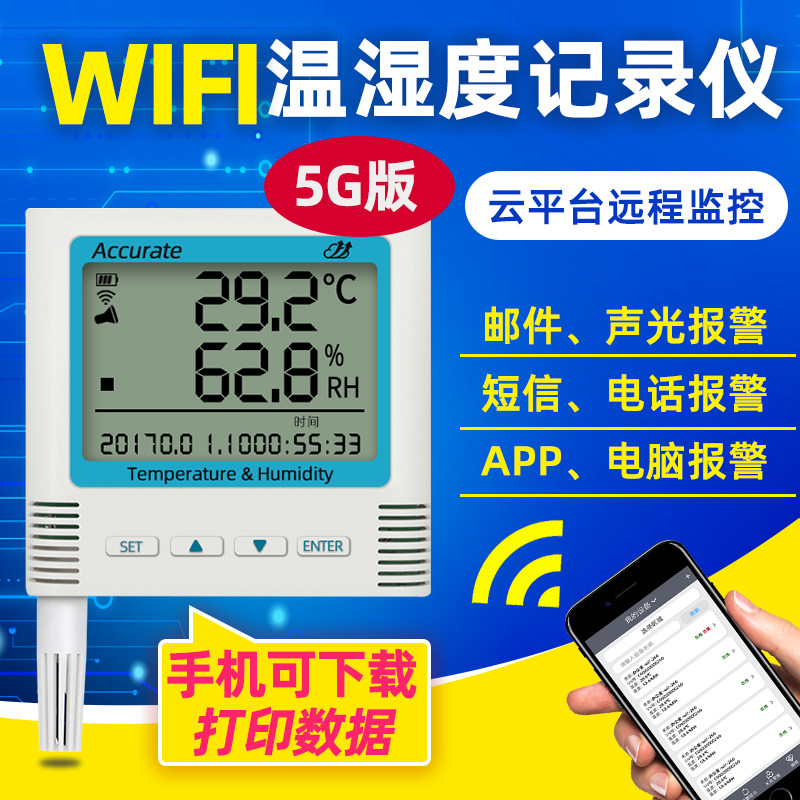 wifi温湿度传感器手机无线远程监控机房车间鱼缸记录仪显示报警器