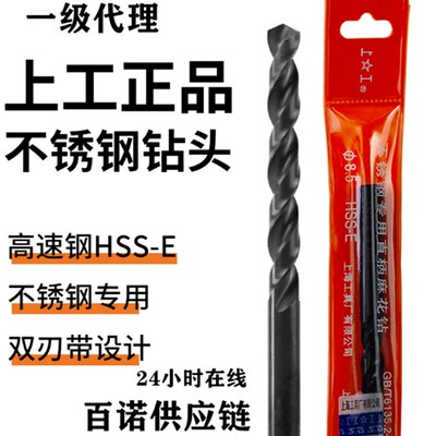 上工不锈钢专用直柄麻花钻 8.6 8.7 8.8 9.0 9.1 9.2 9.3 9.4 9.5