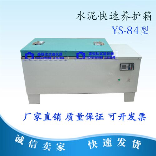 水泥快速养护箱 混凝土加速养护箱水泥养护箱SY-84快速标准养护箱