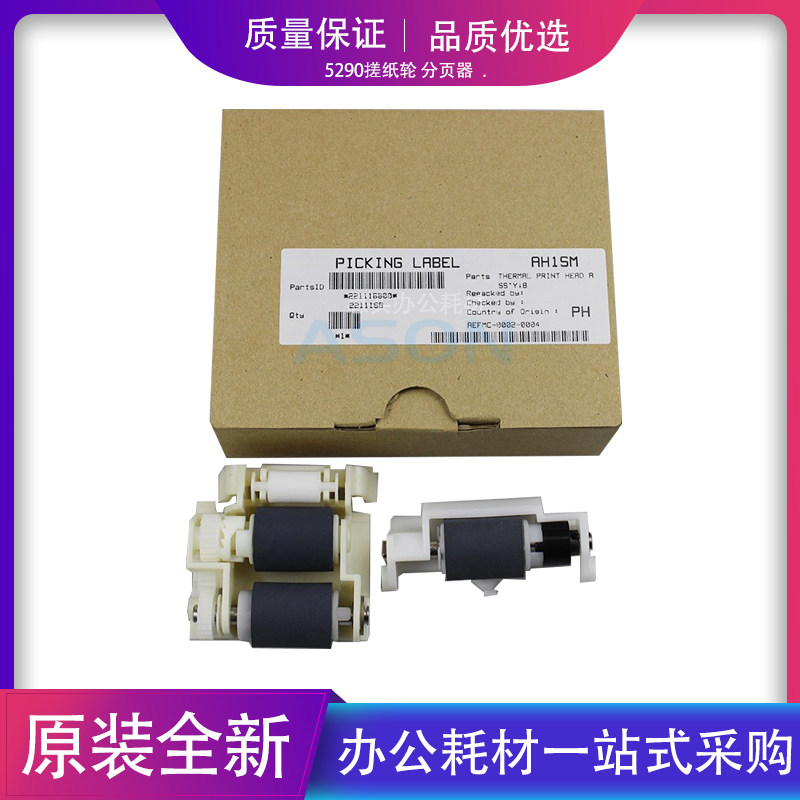 原装EPSON爱普生5790a/C5710ET8700 C5210/5290进纸器搓纸轮分页
