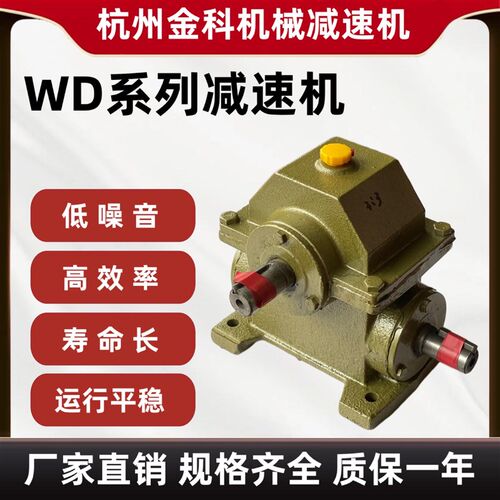 WD减速机/减速机/蜗轮蜗杆减速机/WD系列/厂家直销