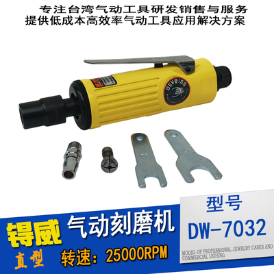 DW-7032气动砂轮机气磨风磨 锝威DEVEISS 磨光机刻磨机