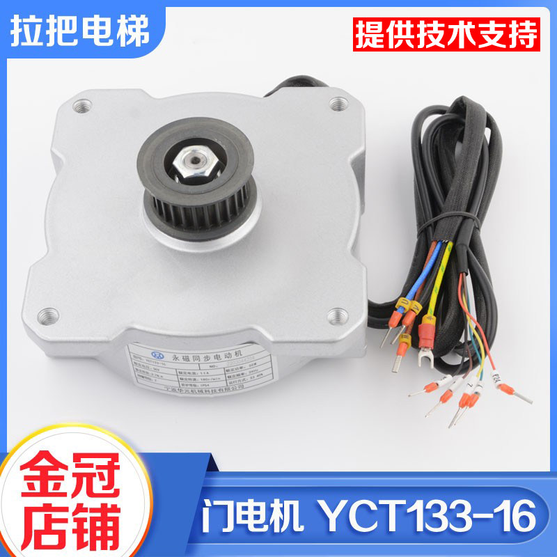 正品宁波华元电梯永磁同步门电机YCT133-16电动机马达易升KS门机