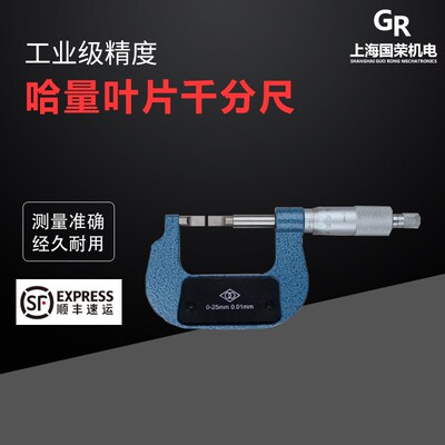 正哈量叶片千分尺0-25mm 刀口外径千分尺0-25 薄片 测量键槽窄槽