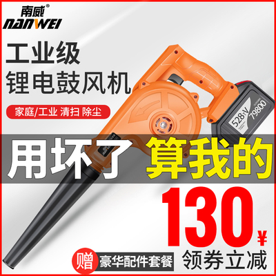 南威鼓风机充电式锂电吹风机小型吹灰机电脑车载除尘器吸风机