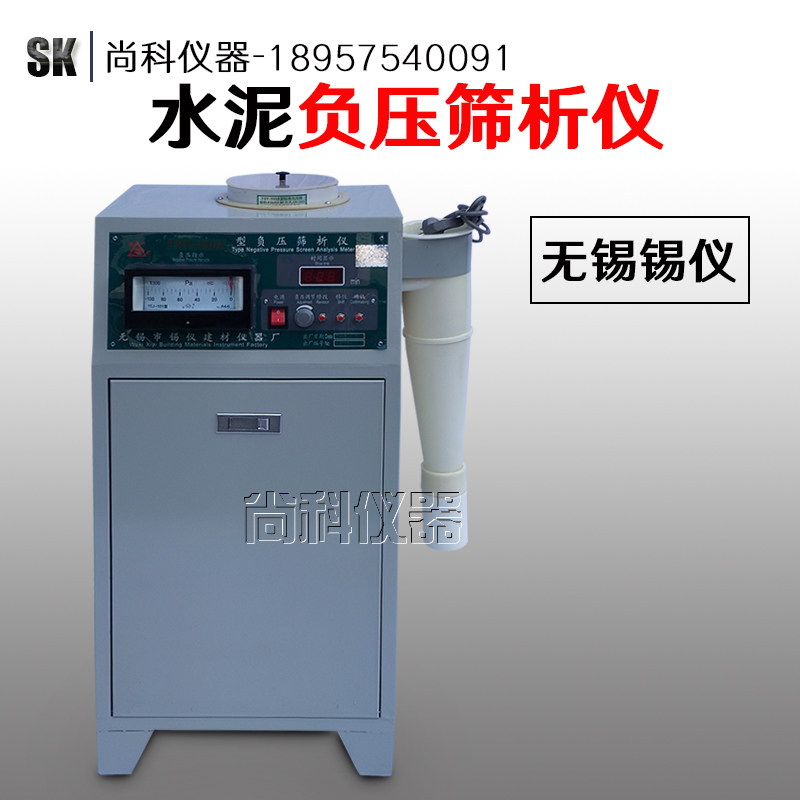 无锡锡仪 FSY-150水泥细度负压筛析仪/水泥负压筛/标准筛