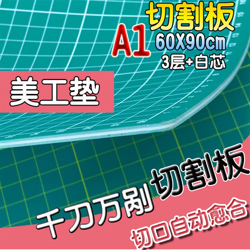 千刀万剐割不烂垫板介刀板美工切割垫板A1切割垫板60x90cm正品