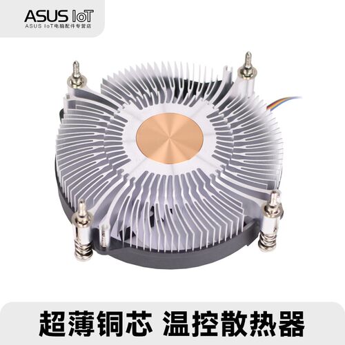 铜芯超薄CPU散热器 静音 HTPC一体机 1150 1U CPU风扇4线温控 AVC