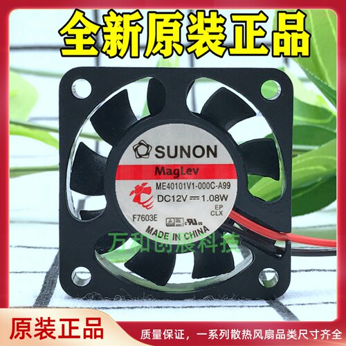 原装SUNON建准超静音风扇4CM 4010 12V 1.08W ME40101V1-000C-A99