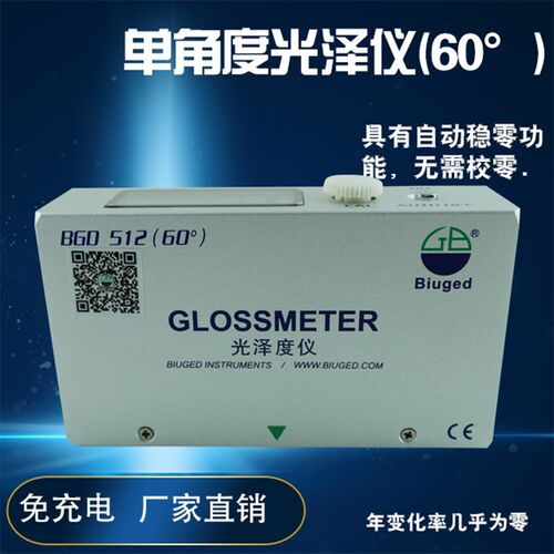 标格达BGD512光泽度仪光泽计60度石材纸张塑胶表面光泽测量仪