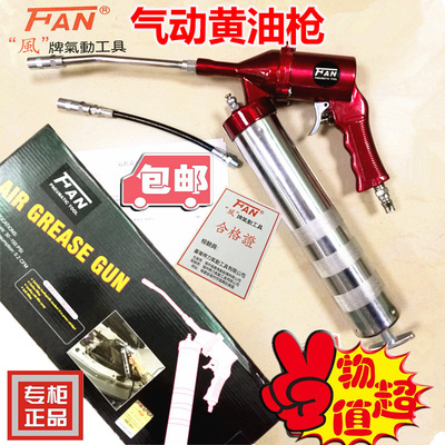 风牌气动黄油枪FAN汽车机械牛油枪润滑油气动工具F327-11品质包邮