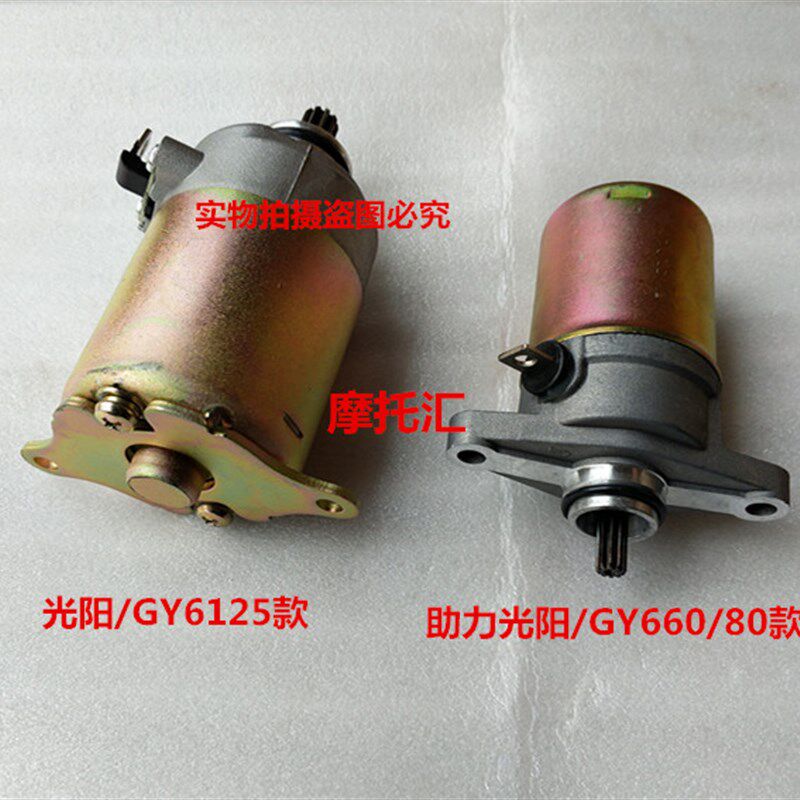 珠峰光阳125/80马达GY6-125/60起动机踏板摩托车马达猎鹰启动马达