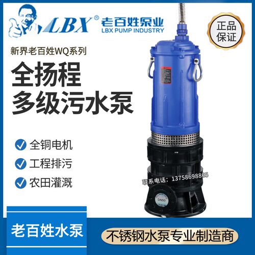 新界老百姓WQ全扬程多级污水污物潜水抽水泵农业排污泵化粪池水泵