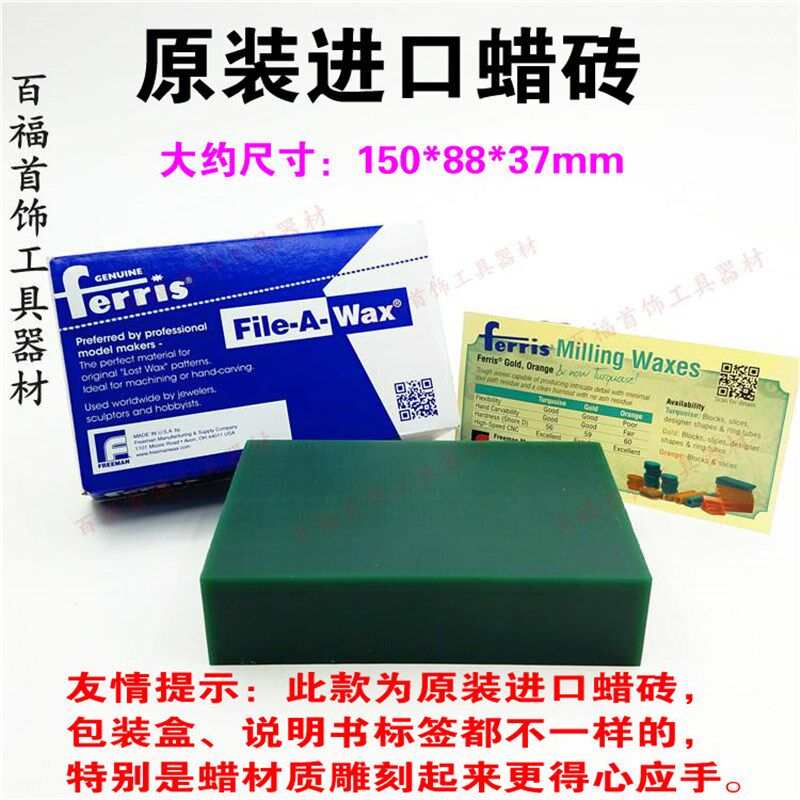 Ferris原装进口雕刻蜡盒装蜡砖蜡模蜡块首饰器材技工起版雕刻蜡片