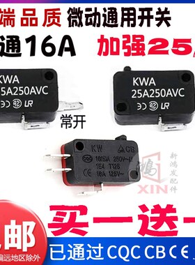 美的电饭煲配件微动开关 HK-14 16A 250VAC T125奔腾苏泊尔大电流
