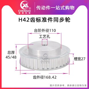 H42齿同步轮齿宽27工艺孔16齿外径168.42同步皮带轮铝合金传动轮