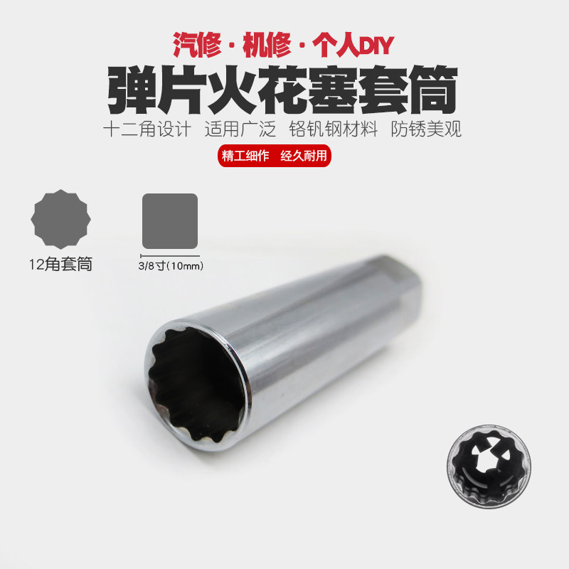14mm宝马奔驰尼桑火花塞拆装扳手火花塞套筒扳手火星火嘴拆卸工具