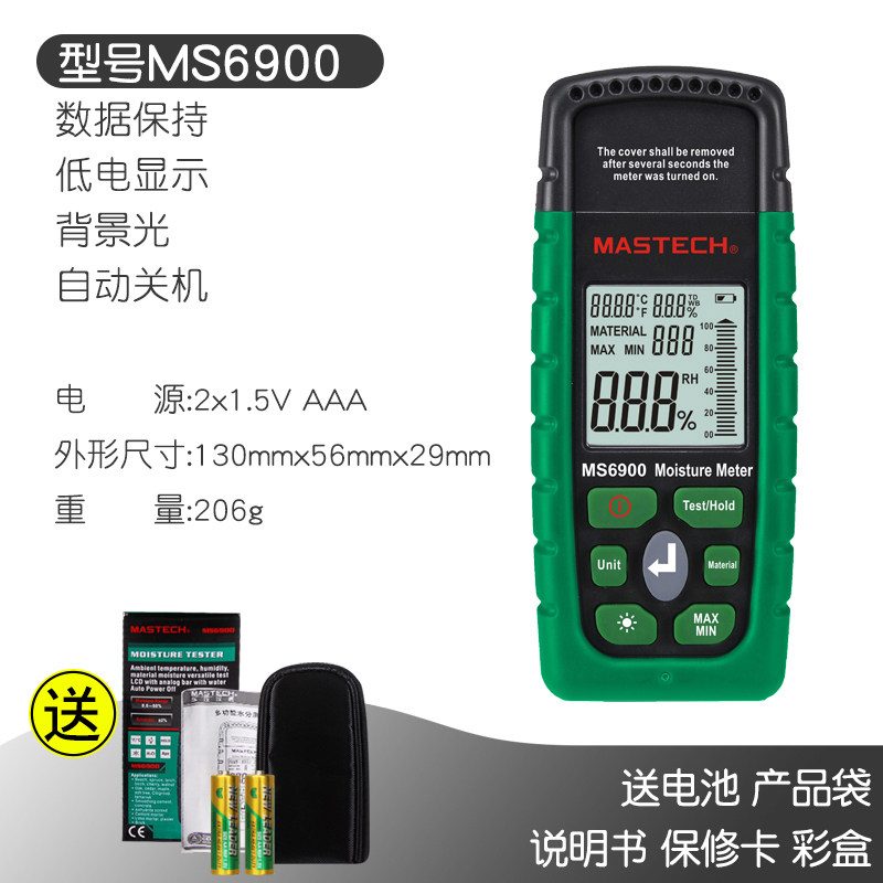 华仪MS6900高精度水分测试仪混凝土泥土水泥木材含水量温度湿度表
