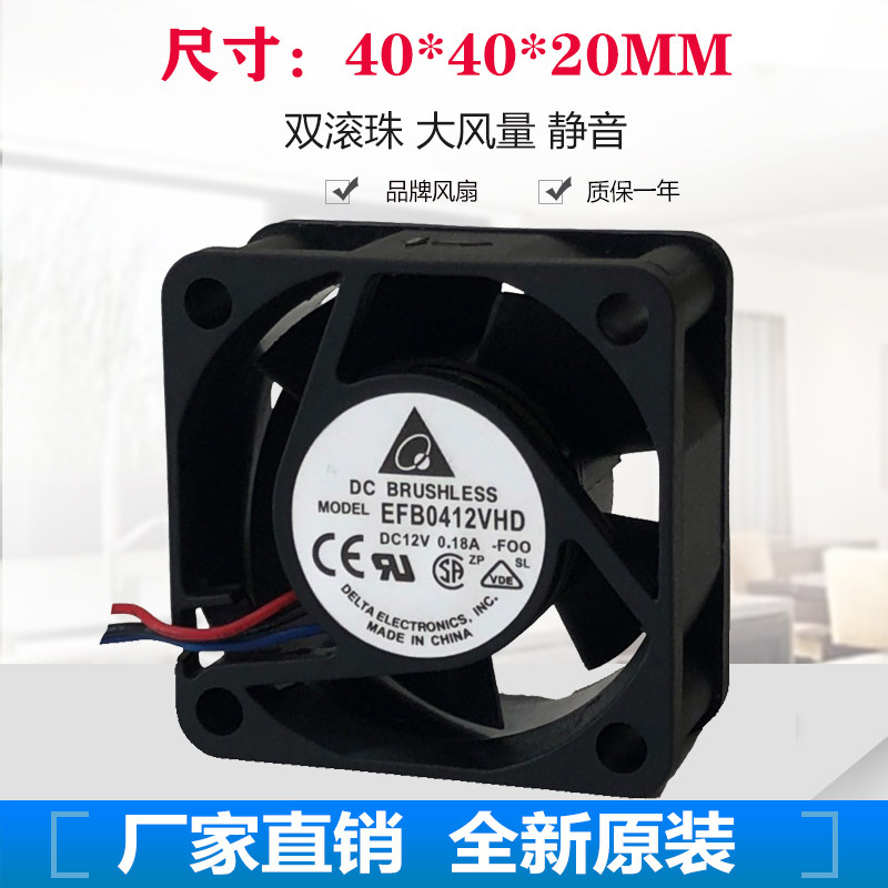 原装台达 EFB0412VHD 4020 4CM 12V 0.18A 双滚珠南北桥 散热风扇