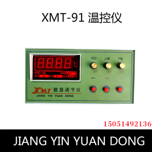 XMT-91 温控仪 温控表K  S PID控制温控仪表 JIANG YIN YUAN DONG