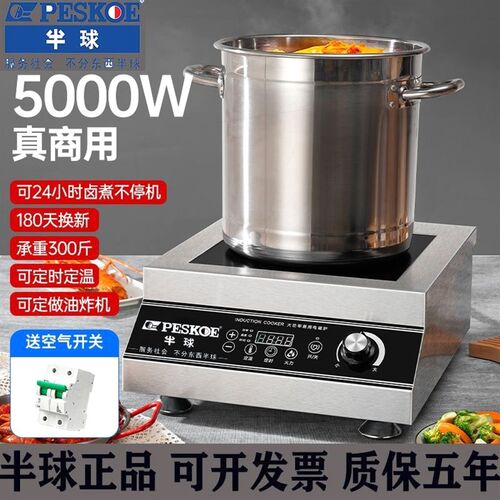 德国进口半球商用电磁炉5000W大功率平面食堂饭店卤肉4200W凹面35