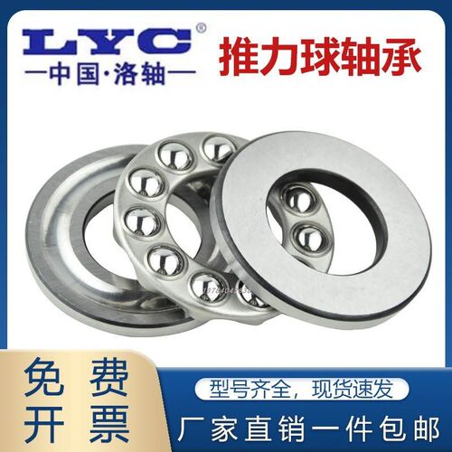 洛阳 推力球轴承 51224 51226 51228 51230 51232 51234 51236