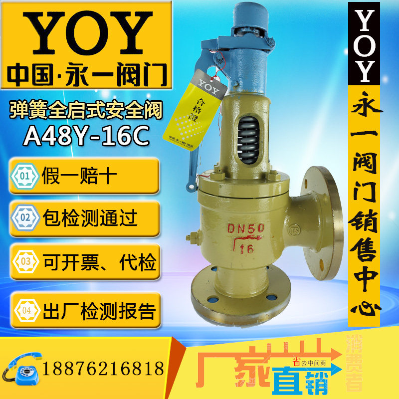 永一安全阀A48Y-16C/25C/40C/64Cdn50铸钢不锈钢法兰弹簧式蒸汽