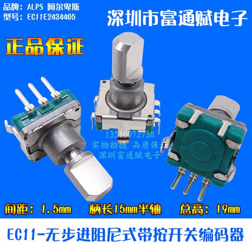汽车音响 医疗设备 日本ALPS EC11-无步进阻尼式 带按开关 编码器