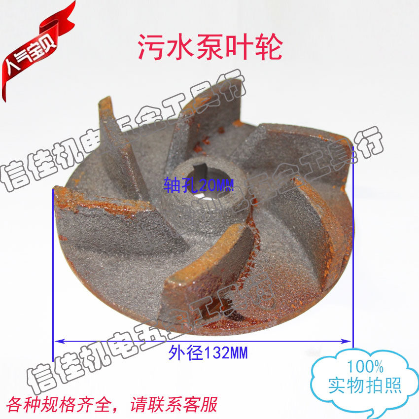 水泵配件泥浆泵无堵塞污水泵叶轮20孔6叶/六叶/水叶/铁叶生铁叶片